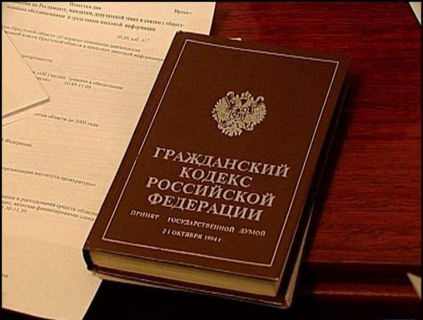 Изменения в ГК РФ с 1 июня 2015 